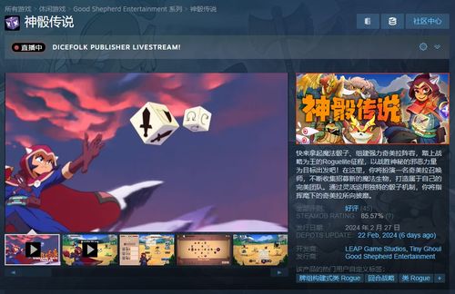 回合戰略類肉鴿游戲 神骰傳說 現已正式推出 steam收獲好評