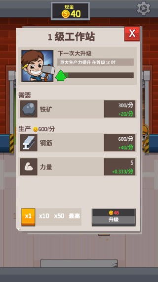 空閑工廠大亨游戲下載 空閑工廠大亨 v1.66.0 安卓版