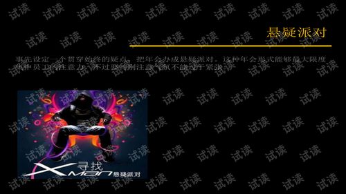 公司年會游戲精選 激發團隊活力的精品模板與靈感